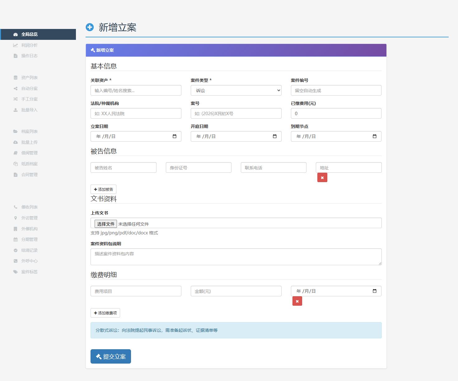 新增立案