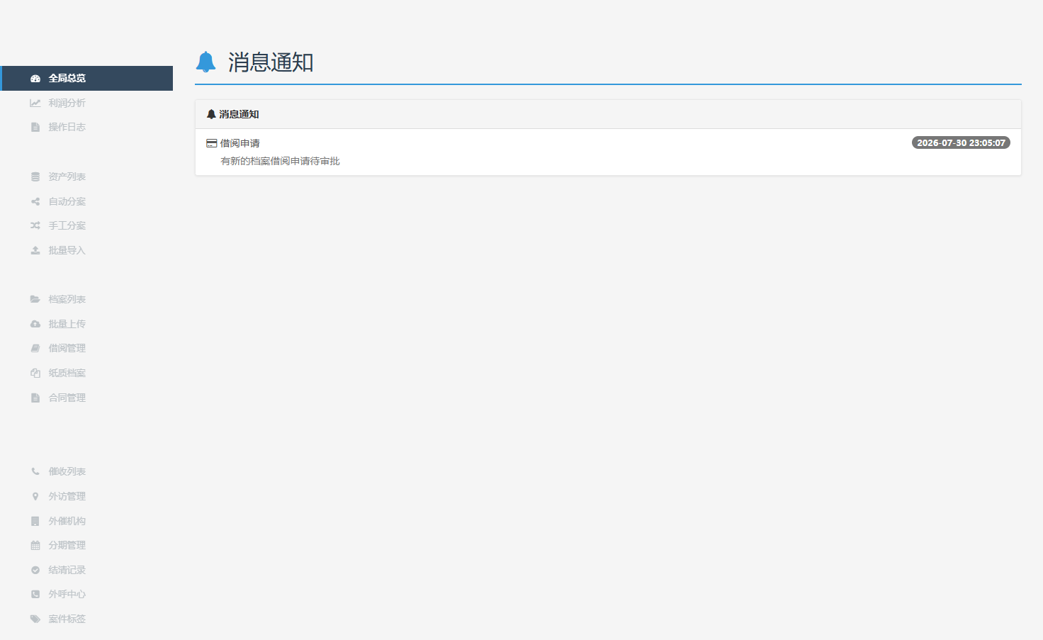 消息通知